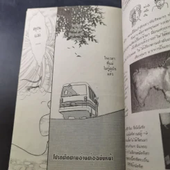 แสบซ่าส์คุณย่ามหาภัย 2 เล่มจบ รูปที่ 10