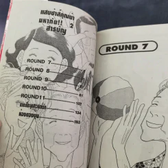 แสบซ่าส์คุณย่ามหาภัย 2 เล่มจบ รูปที่ 12