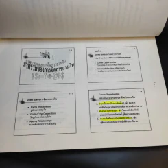 วิชา การจัดการการเงิน Power Point หลักสูตรบริหารธุรกิจมหาบัณฑิต รูปที่ 11