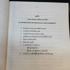 การจัดการการเงิน - หลักสูตรบริหารธุรกิจมหาบัณฑิต รูปที่ 10