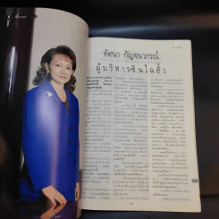 พลอยแกมเพชร ปีที่ 7 ฉบับที่ 156 ก.ค.2541 ลูกเกด เมทินี, โน๊ต อุดม แต้พานิช รูปที่ 11