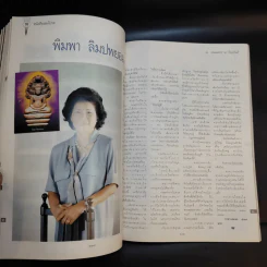 พลอยแกมเพชร ปีที่ 7 ฉบับที่ 156 ก.ค.2541 ลูกเกด เมทินี, โน๊ต อุดม แต้พานิช รูปที่ 12