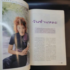 แพรว ปีที่ 19 ฉบับทที่ 447 เม.ย.2541 โน๊ต อุดม รูปที่ 11