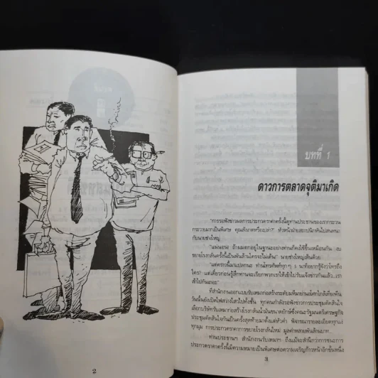 ยังเติร์กการตลาด - ไกรฤทธิ์ บุณยเกียรติ รูปที่ 12