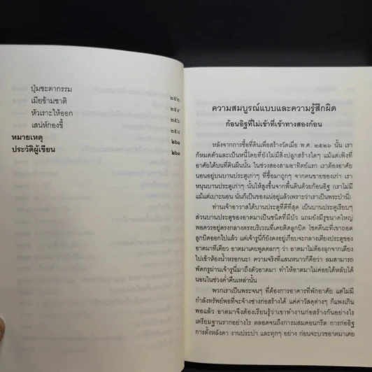 ชวนม่วนชื่น  ธรรมะบันเทิงหลายเรื่องเล่า เล่ม 1-2 - พระอาจารย์พรหม รูปที่ 14