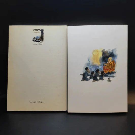 ชวนม่วนชื่น  ธรรมะบันเทิงหลายเรื่องเล่า เล่ม 1-2 - พระอาจารย์พรหม รูปที่ 2
