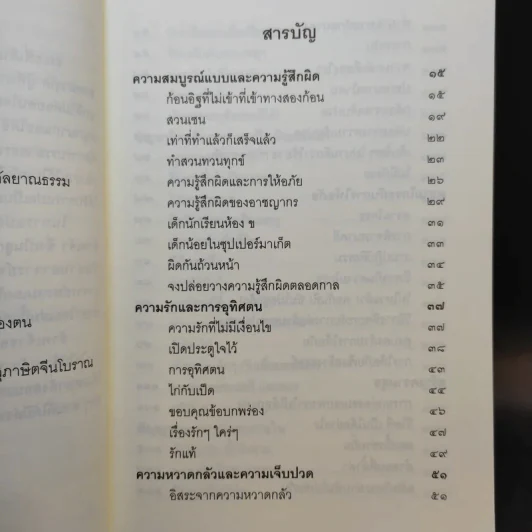 ชวนม่วนชื่น  ธรรมะบันเทิงหลายเรื่องเล่า เล่ม 1-2 - พระอาจารย์พรหม รูปที่ 11