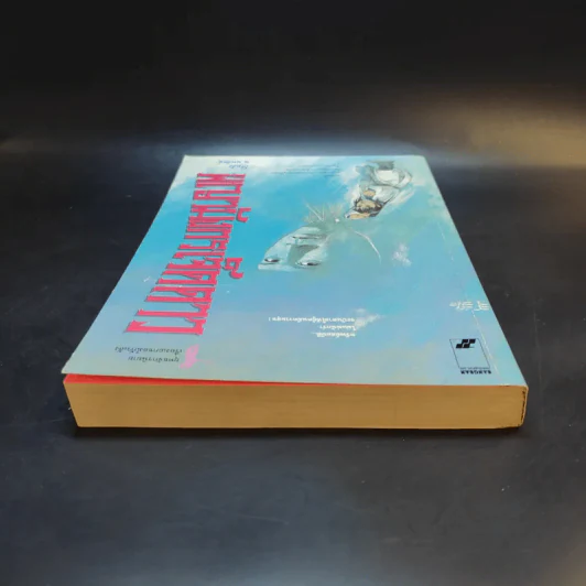 พญามังกรเจ็ดดาว - โก้วเล้ง, น.นพรัตน์ รูปที่ 6