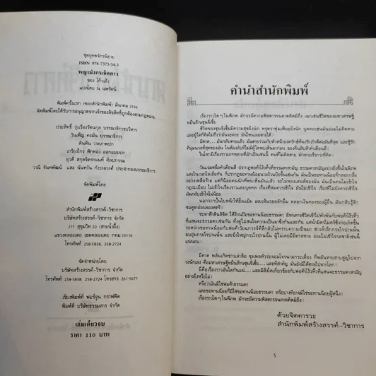 พญามังกรเจ็ดดาว - โก้วเล้ง, น.นพรัตน์ รูปที่ 9