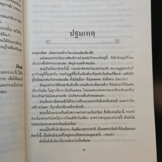 เหยี่ยวนรกทะเลทราย 2 เล่มจบ - โก้วเล้ง, น.นพรัตน์ รูปที่ 11