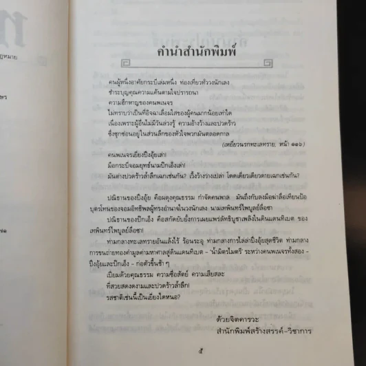 เหยี่ยวนรกทะเลทราย 2 เล่มจบ - โก้วเล้ง, น.นพรัตน์ รูปที่ 10