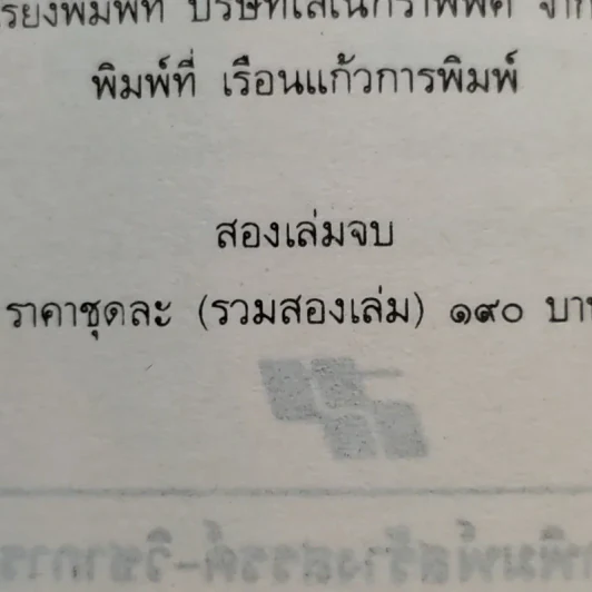 เหยี่ยวนรกทะเลทราย 2 เล่มจบ - โก้วเล้ง, น.นพรัตน์ รูปที่ 9