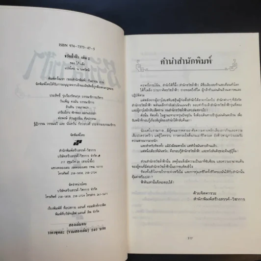 ธวัชล้ำฟ้า 2 เล่มจบ - โก้วเล้ง, น. นพรัตน์ รูปที่ 12