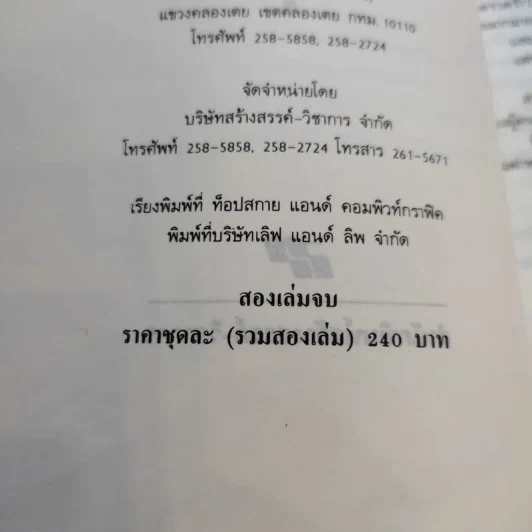 ธวัชล้ำฟ้า 2 เล่มจบ - โก้วเล้ง, น. นพรัตน์ รูปที่ 9