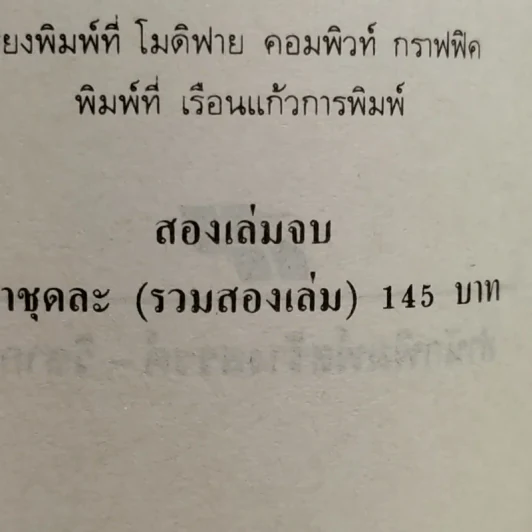 หลั่งเลือดสะท้านภพ 2 เล่มจบ - โก้วเล้ง, น.นพรัตน์ รูปที่ 8