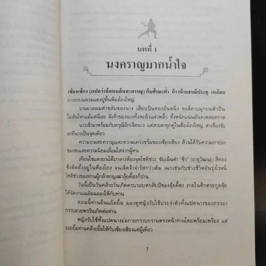 หลั่งเลือดสะท้านภพ 2 เล่มจบ - โก้วเล้ง, น.นพรัตน์ รูปที่ 9