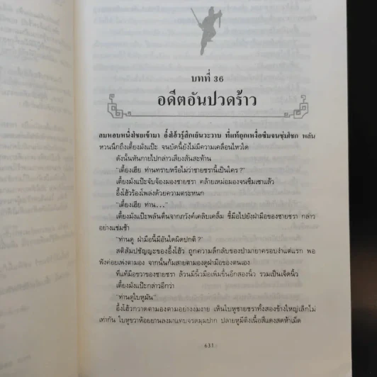 ศึกศรสวาท 3 เล่มจบ - โก้วเล้ง, น.นพรัตน์ รูปที่ 14