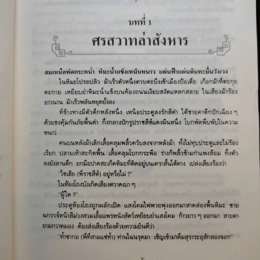 ศึกศรสวาท 3 เล่มจบ - โก้วเล้ง, น.นพรัตน์ รูปที่ 9