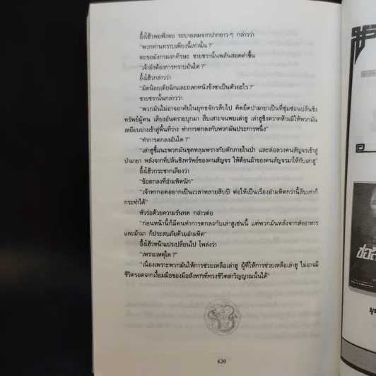 ศึกศรสวาท 3 เล่มจบ - โก้วเล้ง, น.นพรัตน์ รูปที่ 12