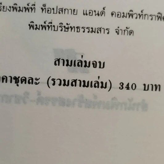 ศึกศรสวาท 3 เล่มจบ - โก้วเล้ง, น.นพรัตน์ รูปที่ 8