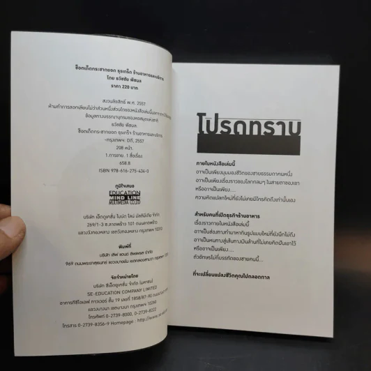 ช็อตเด็ดกระชากยอด ธุรเกร็ดร้านอาหารและบริการ - ธวัชชัย พืชผล รูปที่ 9