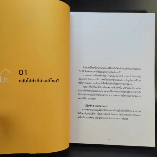 ทำที่บ้าน ยากกว่าทำธุรกิจคือทำธุรกิจครอบครัว - เสสินัน นิ่มสุวรรณ์ รูปที่ 12