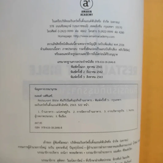 คัมภีร์เริ่มต้นธุรกิจร้านอาหาร Restaurant Bible - ต่อเพนกวิน รูปที่ 9