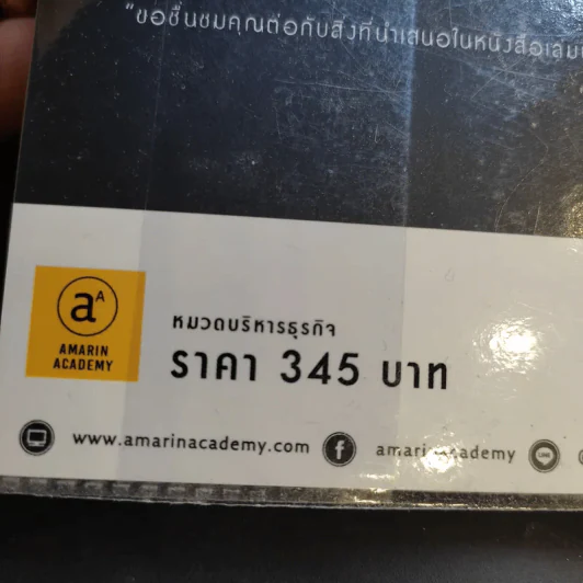 คัมภีร์เริ่มต้นธุรกิจร้านอาหาร Restaurant Bible - ต่อเพนกวิน รูปที่ 16