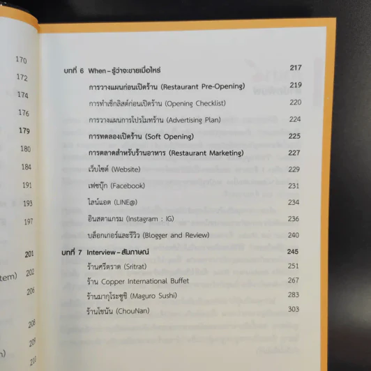 คัมภีร์เริ่มต้นธุรกิจร้านอาหาร Restaurant Bible - ต่อเพนกวิน รูปที่ 13