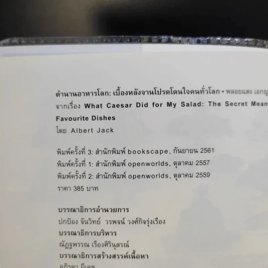 ตำนานอาหารโลก เบื้องหลังจานโปรดโดนใจคนทั่วโลก รูปที่ 8