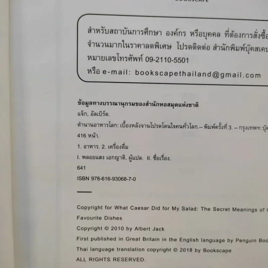 ตำนานอาหารโลก เบื้องหลังจานโปรดโดนใจคนทั่วโลก รูปที่ 9