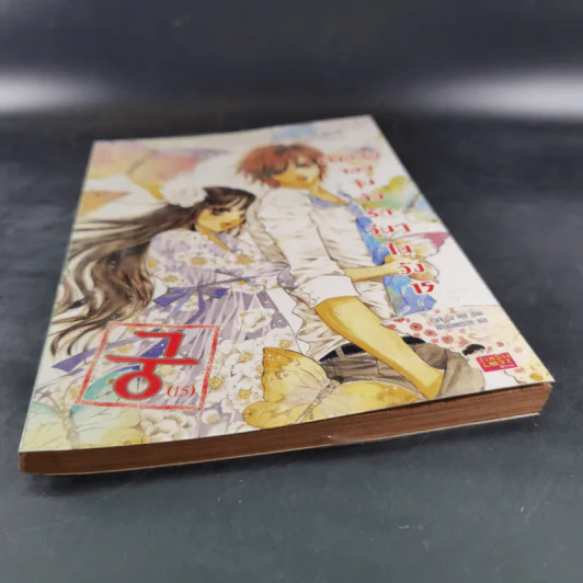 หนังสือการ์ตูน เจ้าหญิงจอมจุ้นกับรักวุ่นๆในวัง เล่ม 15 รูปที่ 4