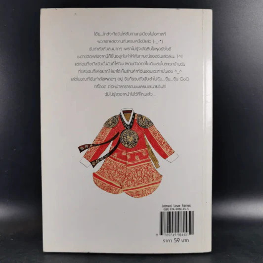 หนังสือการ์ตูน เจ้าหญิงจอมจุ้นกับรักวุ่นๆในวัง เล่ม 10 รูปที่ 2