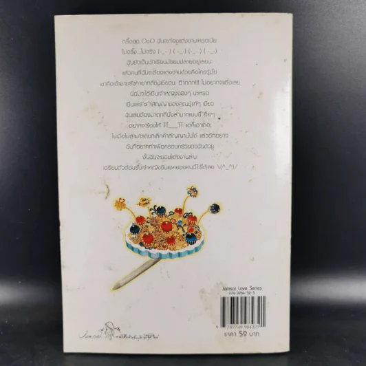 หนังสือการ์ตูน เจ้าหญิงจอมจุ้นกับรักวุ่นๆในวัง เล่ม 1 รูปที่ 2