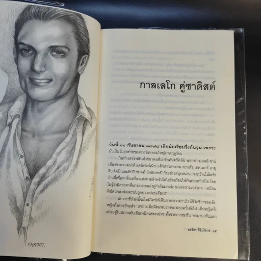 กามวิปริต จิตวิปลาส - สรจักร ศิริบริรักษ์ รูปที่ 11