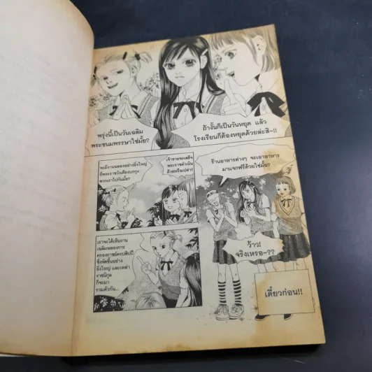 หนังสือการ์ตูน เจ้าหญิงจอมจุ้นกับรักวุ่นๆในวัง เล่ม 1 รูปที่ 9