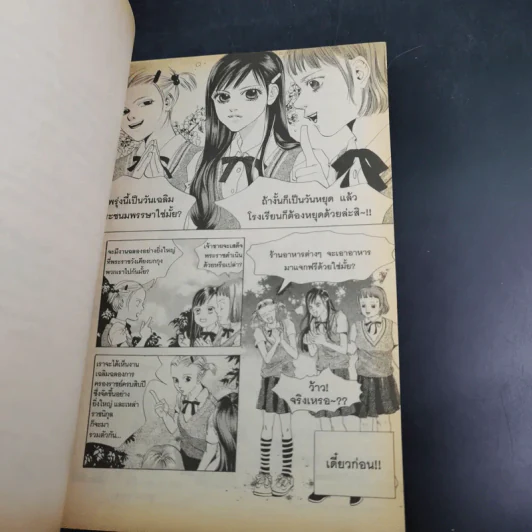 หนังสือการ์ตูน เจ้าหญิงจอมจุ้นกับรักวุ่นๆในวัง เล่ม 1 รูปที่ 9