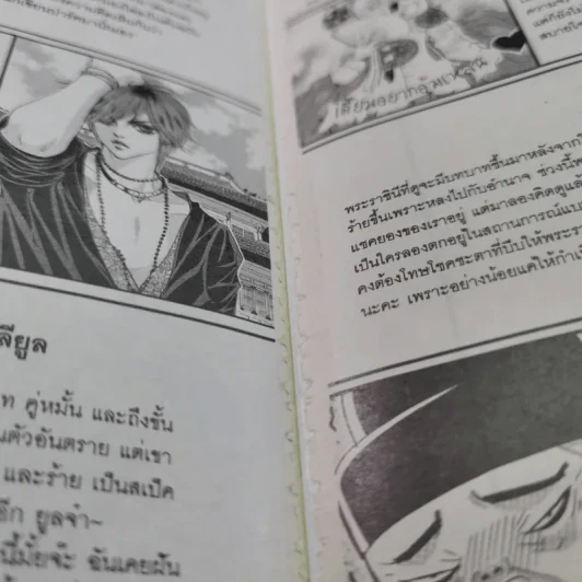 หนังสือการ์ตูน เจ้าหญิงจอมจุ้นกับรักวุ่นๆในวัง เล่ม 13 รูปที่ 14