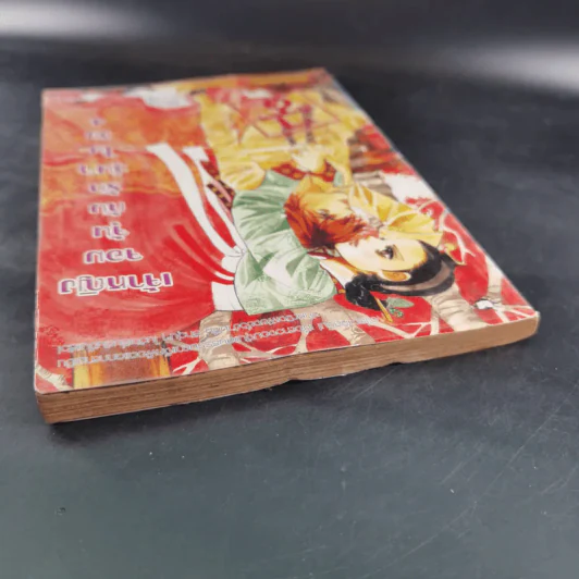 หนังสือการ์ตูน เจ้าหญิงจอมจุ้นกับรักวุ่นๆในวัง เล่ม 4 รูปที่ 7