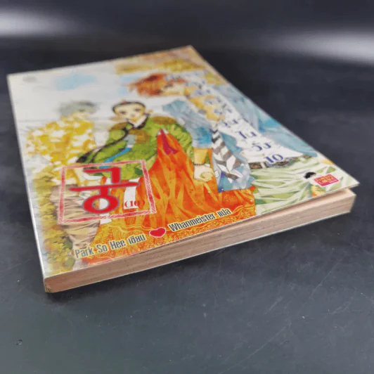 หนังสือการ์ตูน เจ้าหญิงจอมจุ้นกับรักวุ่นๆในวัง เล่ม 10 รูปที่ 5