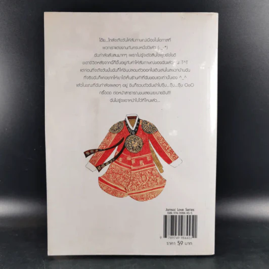 หนังสือการ์ตูน เจ้าหญิงจอมจุ้นกับรักวุ่นๆในวัง เล่ม 10 รูปที่ 2