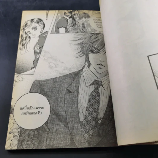 หนังสือการ์ตูน เจ้าหญิงจอมจุ้นกับรักวุ่นๆในวัง เล่ม 10 รูปที่ 11