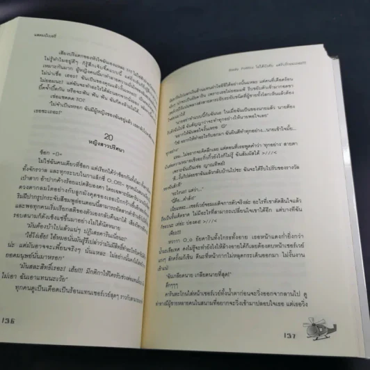 นิยายแจ่มใส Badly Politics ไม่ได้บังคับแต่รับรักผมเถอะ - แสตมป์เบอรี่ รูปที่ 10