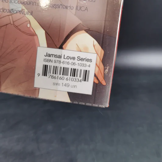 นิยายแจ่มใส Ambitious Boss บริหารรักกั๊กหัวใจยัยจอมยุ่ง - เจ้าปลาน้อย รูปที่ 3