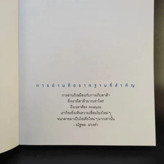 Data-Driven Marketing การตลาดแบบฉลาดใช้ดาต้า - ณัฐพล ม่วงทำ รูปที่ 7