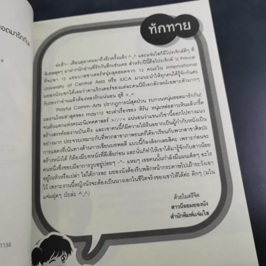 นิยายแจ่มใส Playful Comm-Arts ปรากฏการณ์สุดป่วนรบกวนหนุ่มฮอตมารักกัน - may112 รูปที่ 9