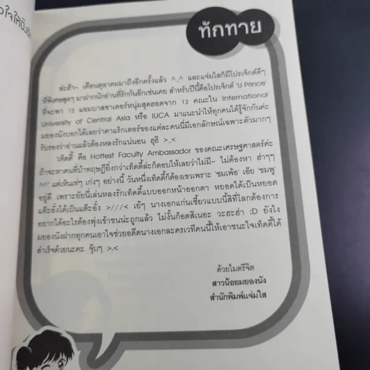 นิยายแจ่มใส Absolute Economist ทฤษฎีป่วนวหัวใจให้ปิ๊งรัก - มิลค์พลัส รูปที่ 8