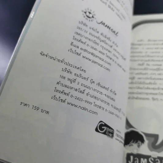นิยายแจ่มใส Absolute Economist ทฤษฎีป่วนวหัวใจให้ปิ๊งรัก - มิลค์พลัส รูปที่ 7