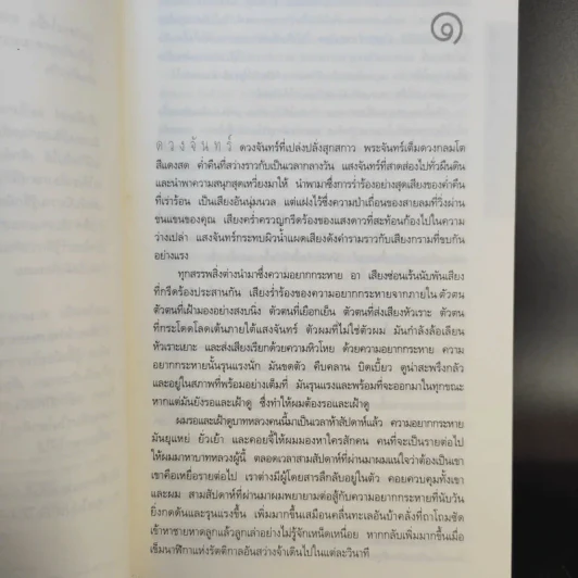 Darkky Dreaming Dexter Exter หรือว่าผมฆ่า รูปที่ 10