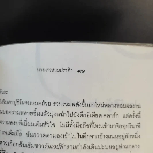 The Devil Wears Prada นางมารสวมปราด้า รูปที่ 12